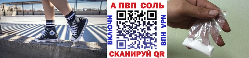 где купить   Долгопрудный  APVP Соль 